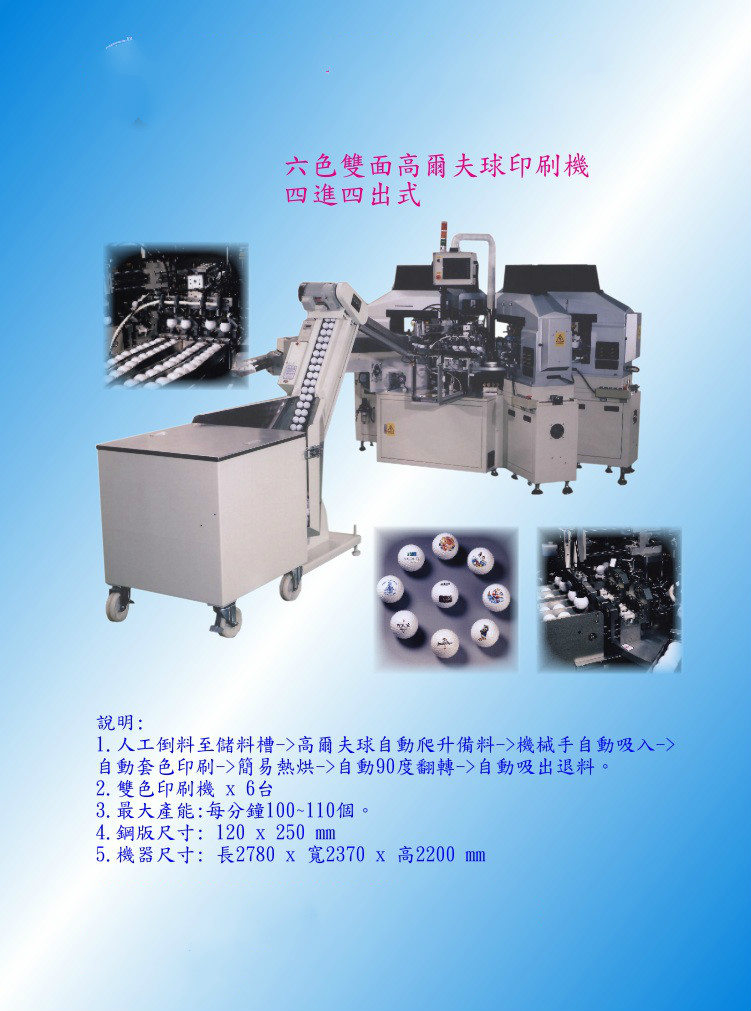 隱形眼鏡全自動移印機(jī)